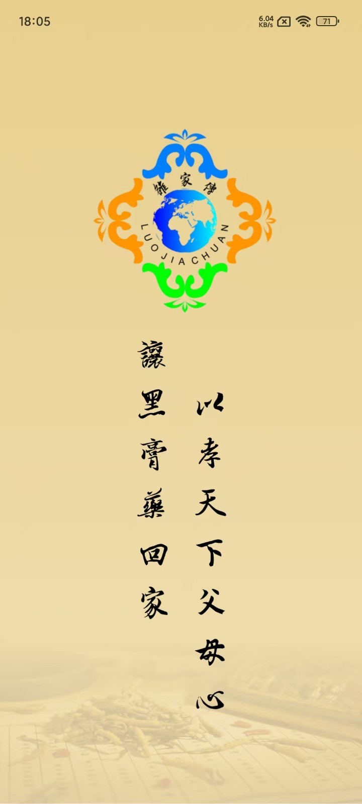 雒家传app展示图1