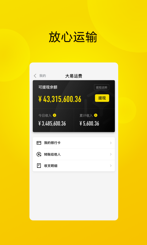 大易物流展示图3