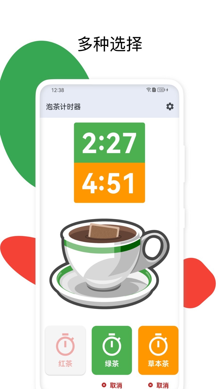 泡茶计时器app展示图3