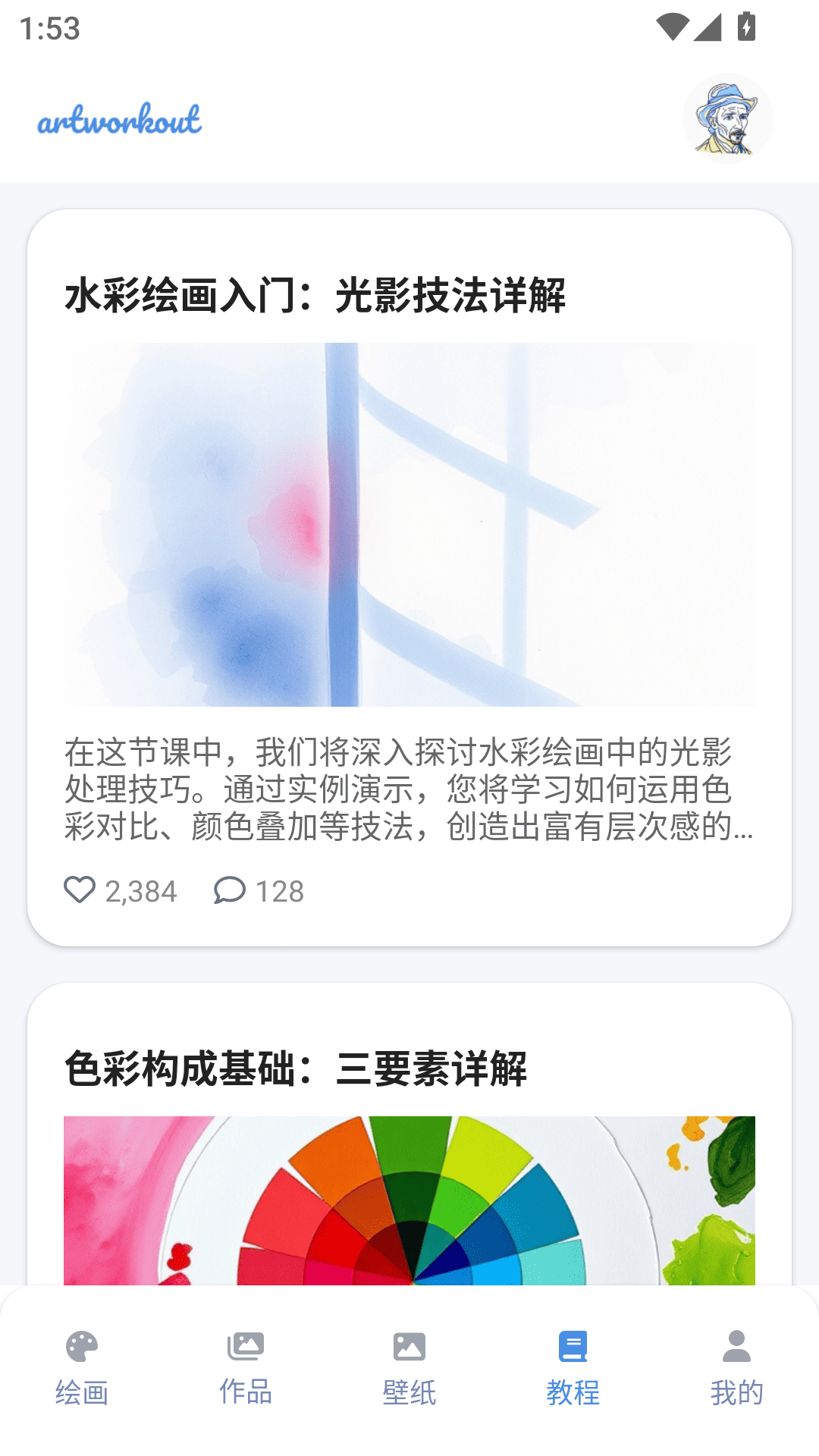 artworkout绘画助手展示图3