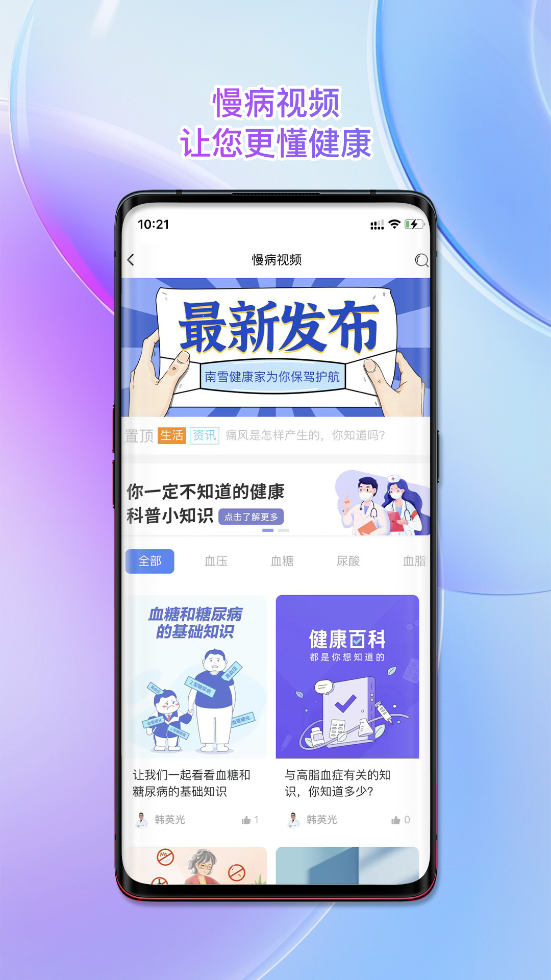 南雪健康家app展示图4