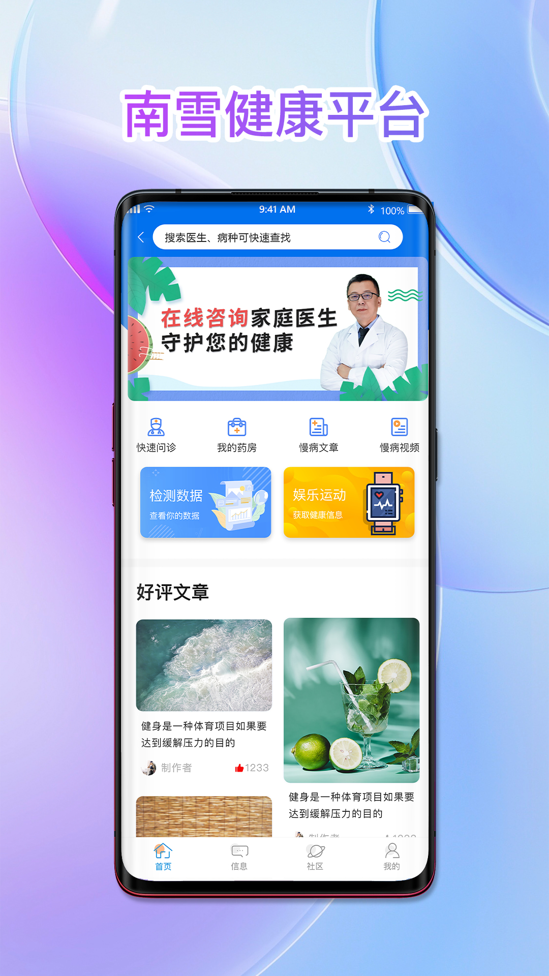 南雪健康家app展示图1