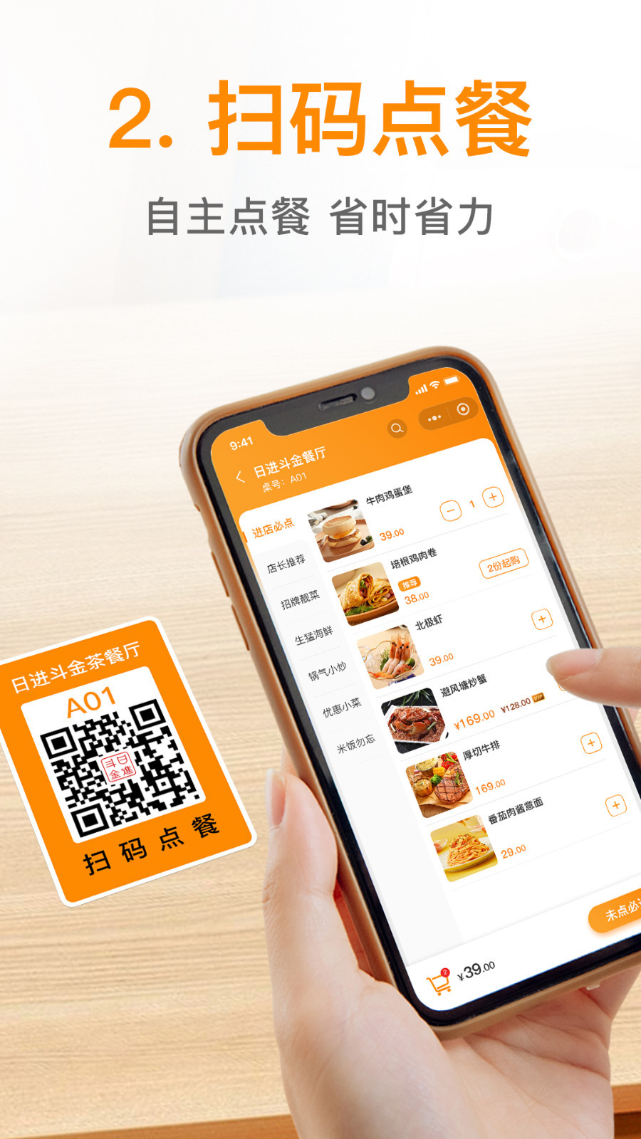 日进斗金餐饮版展示图2