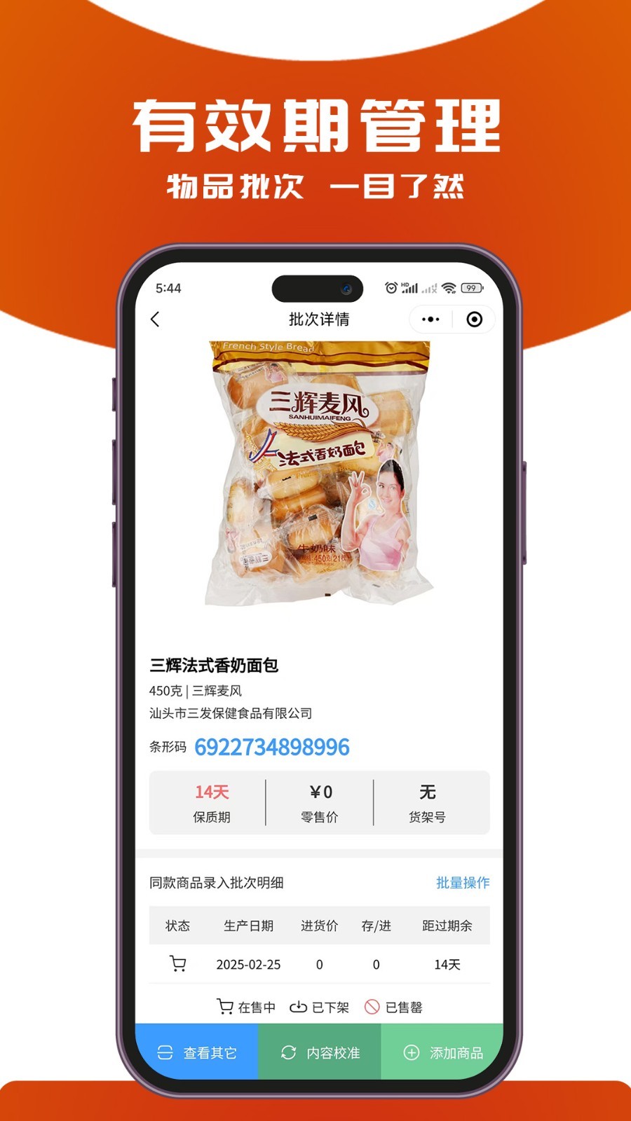 食安橘展示图1