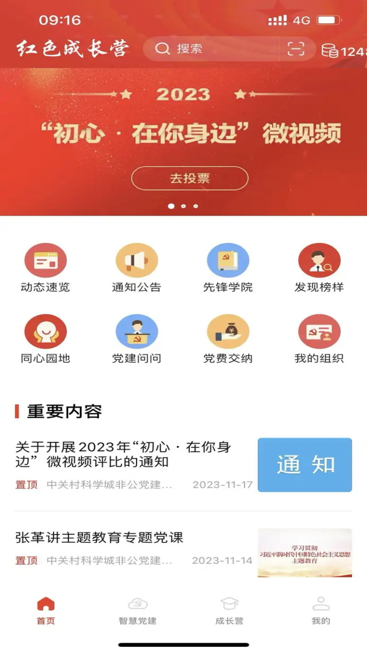 红色成长营展示图2