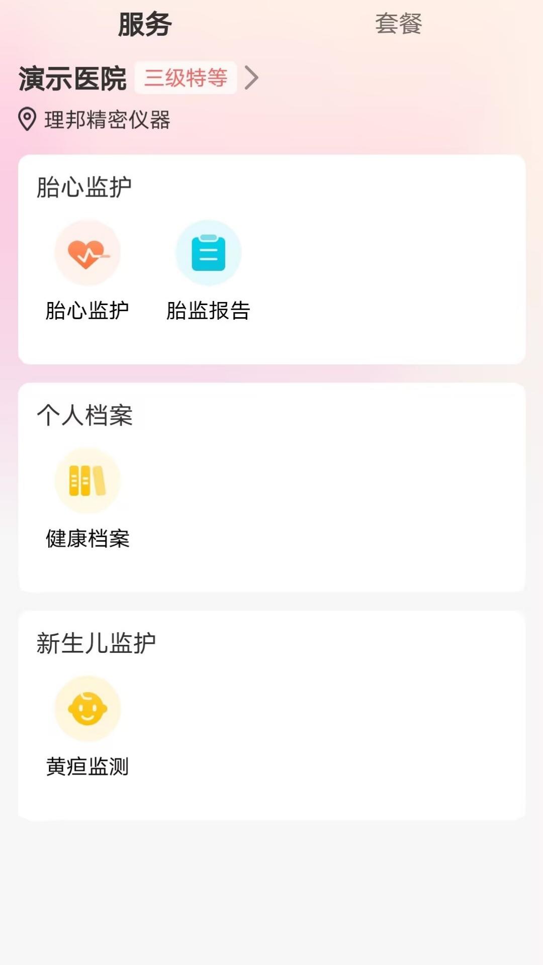理邦e健康app展示图2