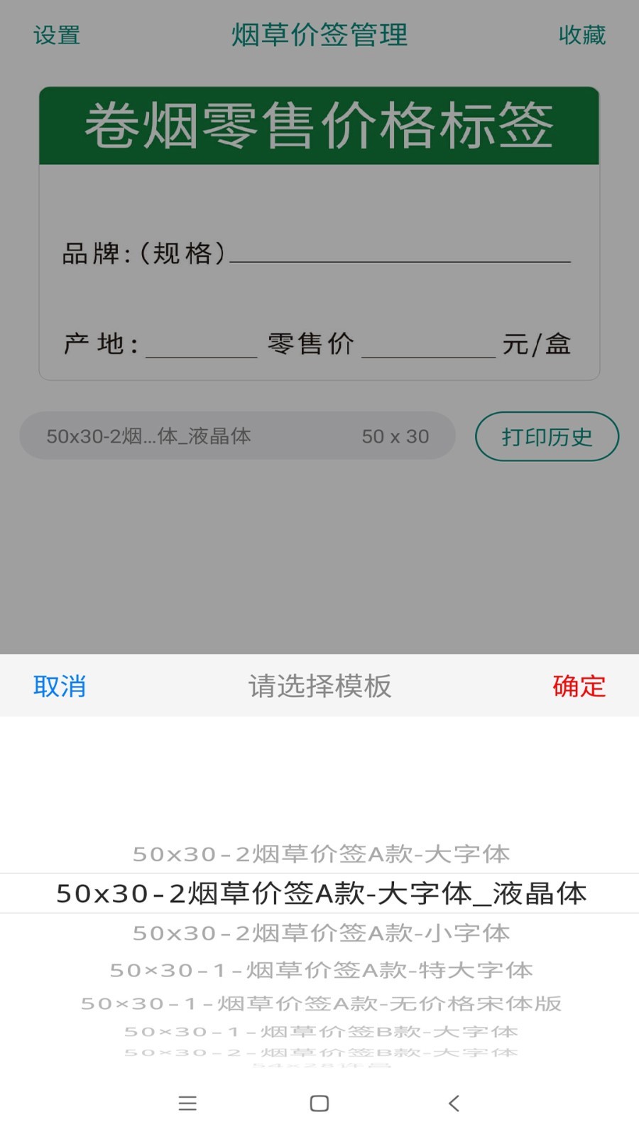 烟草价签管理展示图2