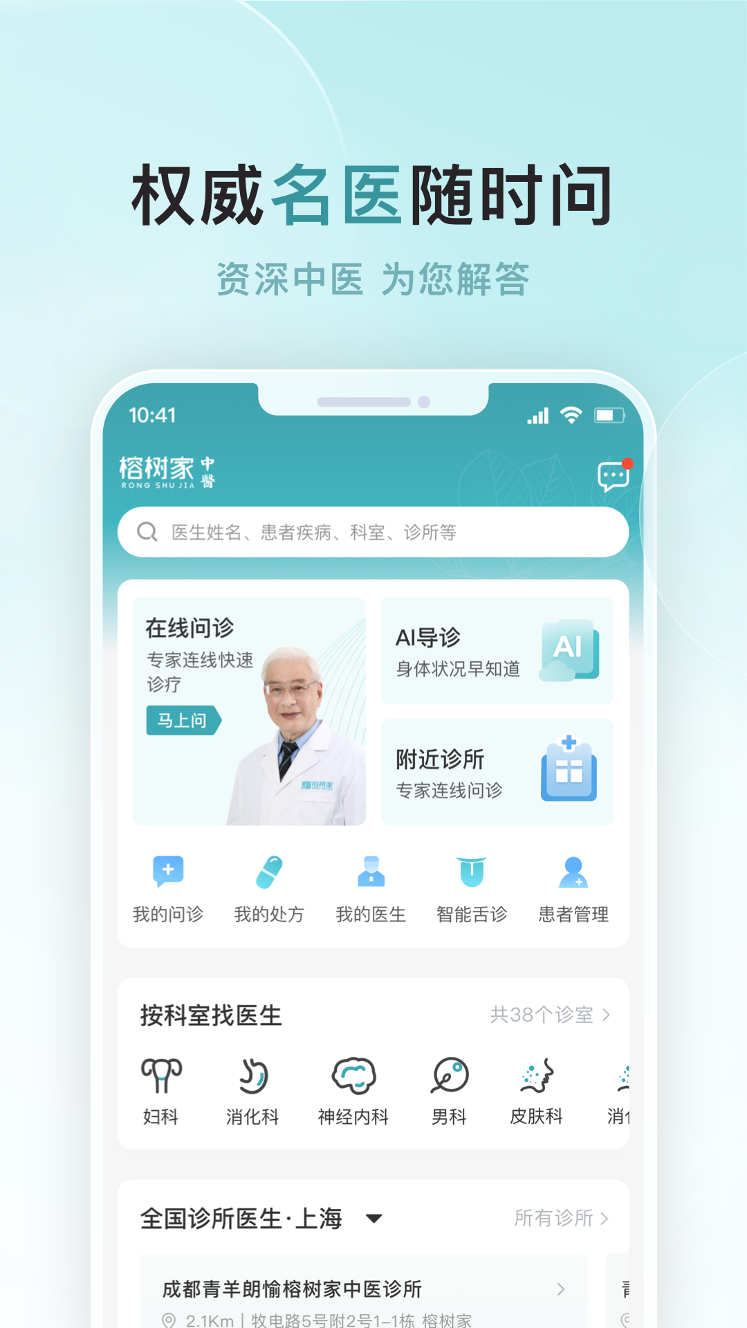 榕树家中医app展示图1