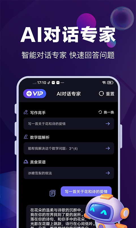 AI对话专家展示图1