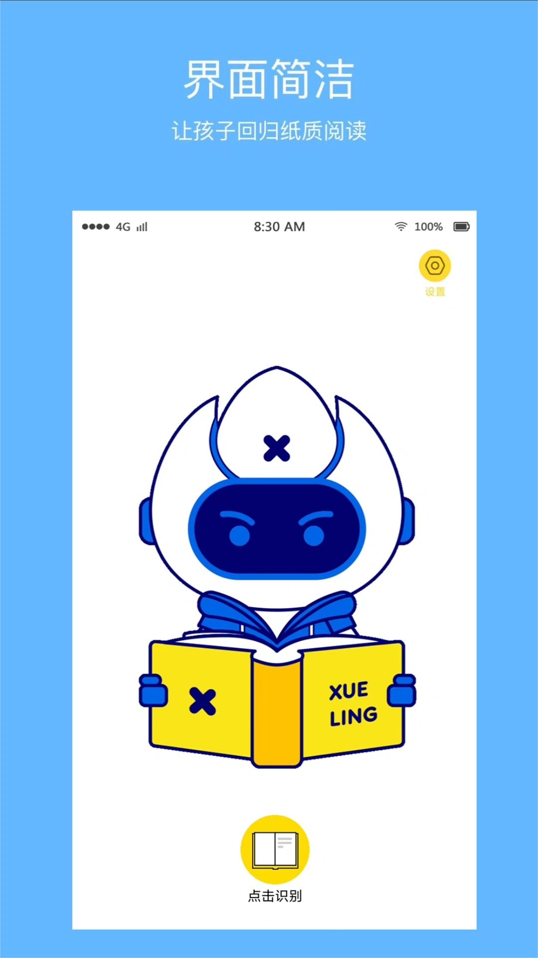 学灵伴读展示图2