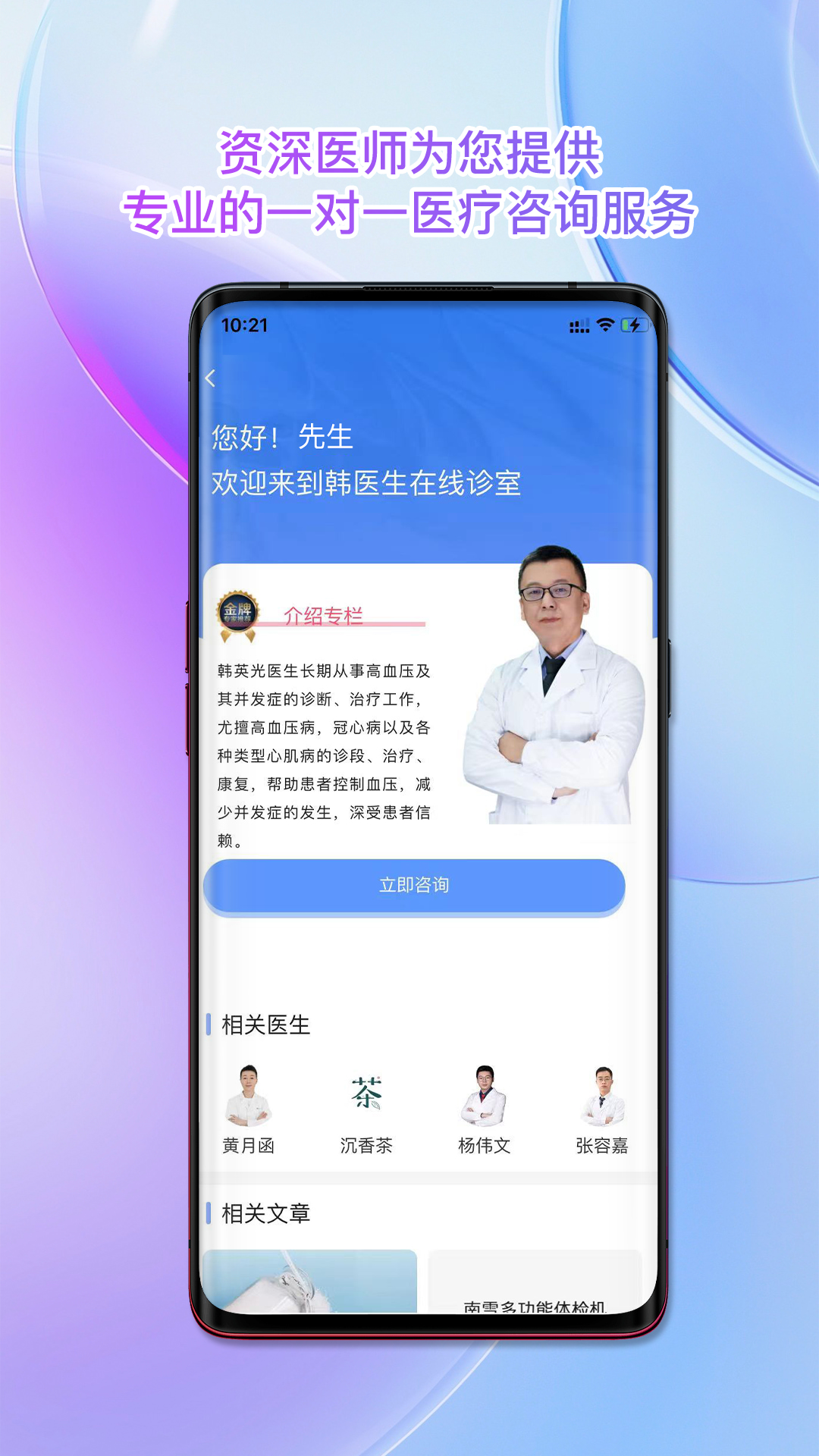 南雪健康家app展示图2
