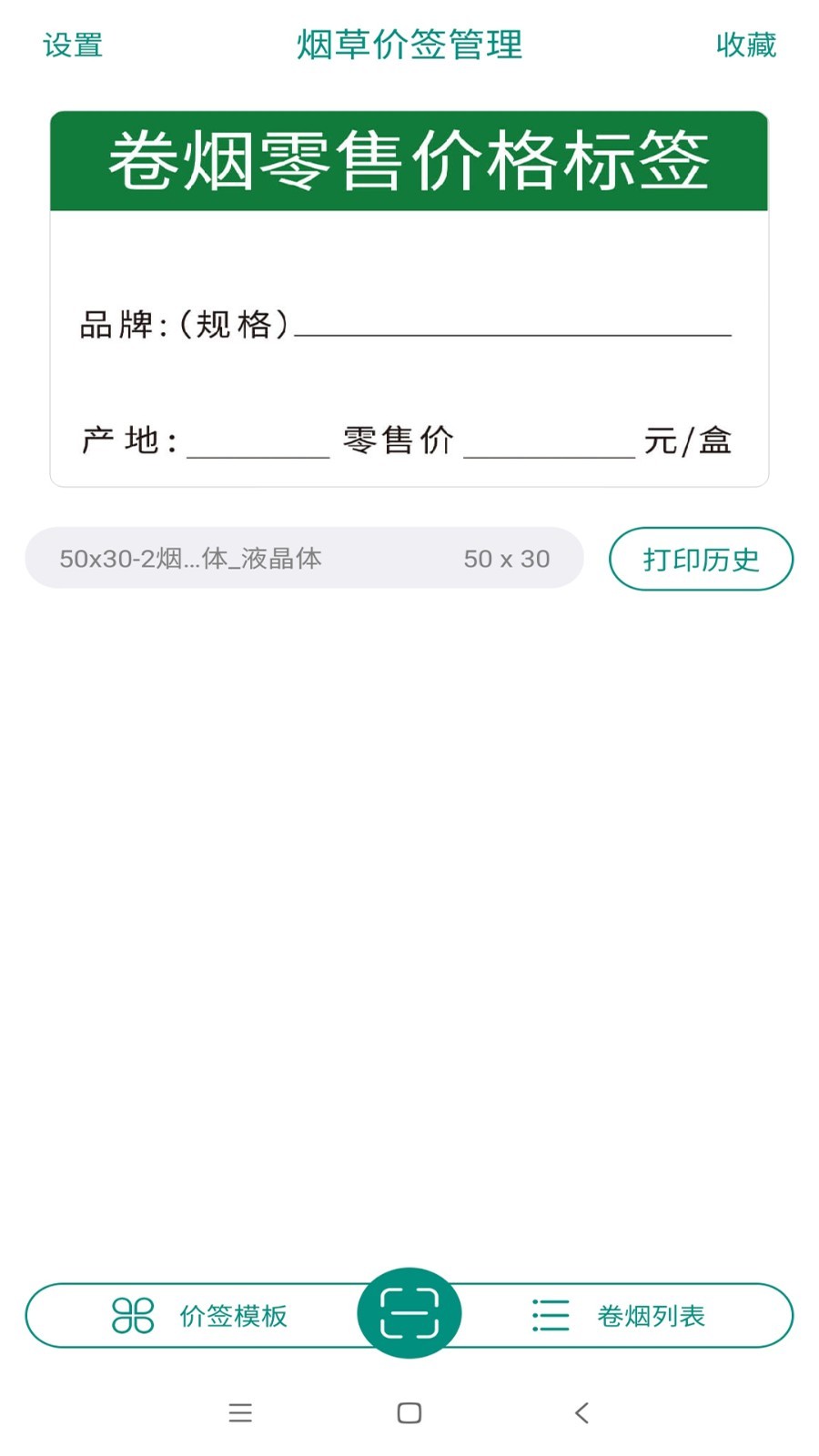 烟草价签管理展示图1