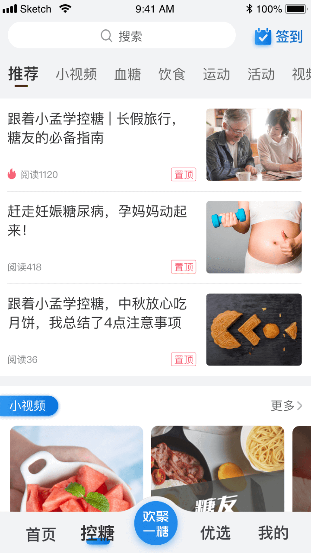 与糖app展示图3