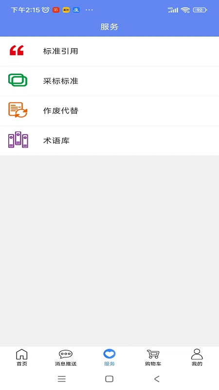 标准阅读app展示图4
