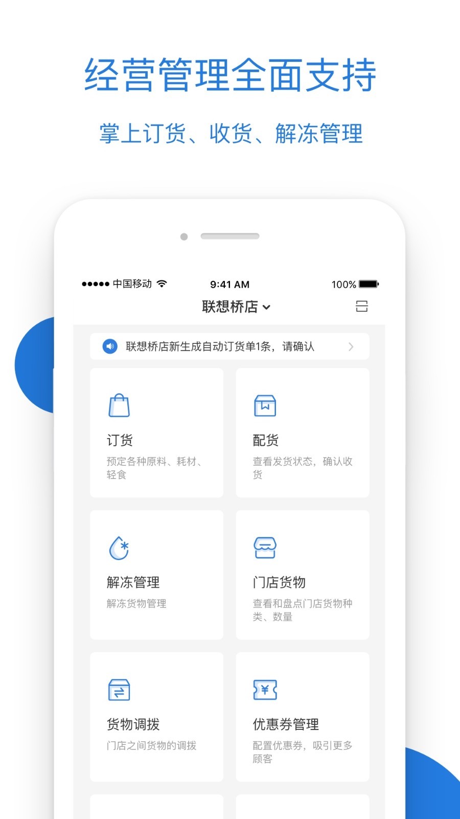 luckin合伙人展示图1