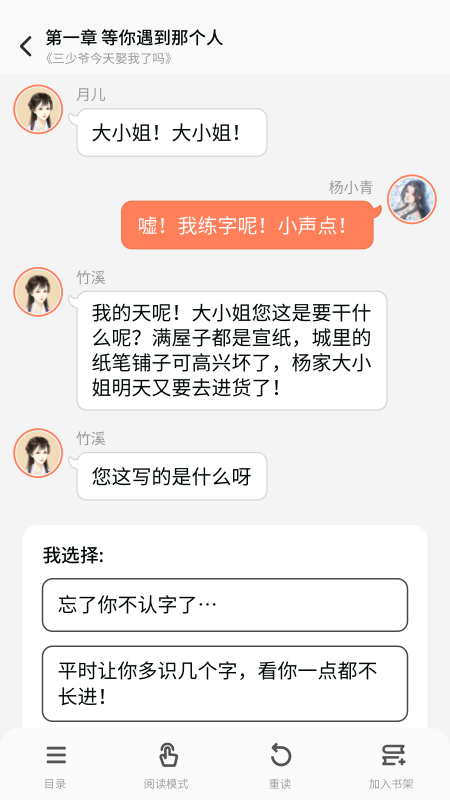 点点穿书展示图2