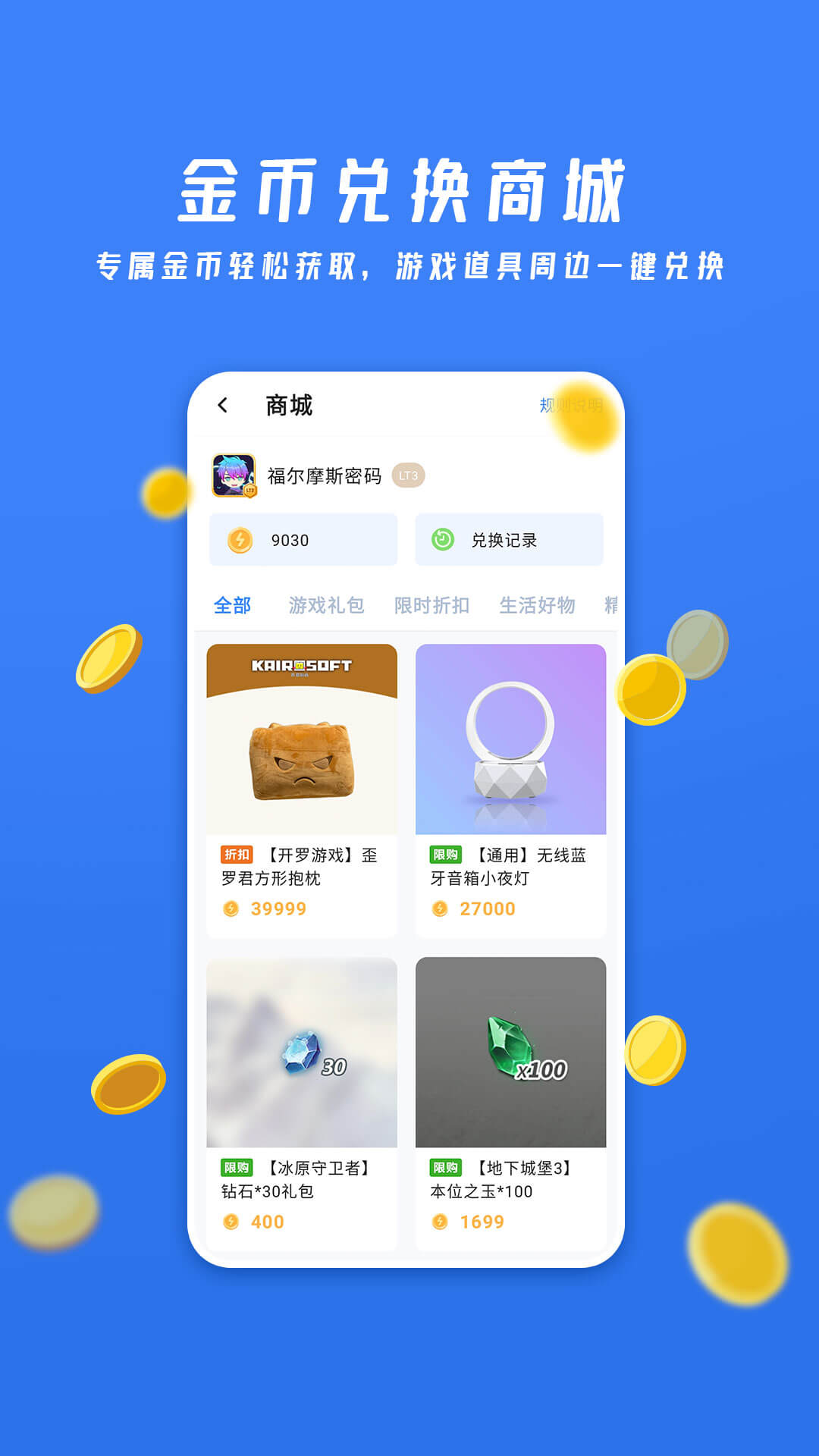 雷霆游戏会员app展示图2