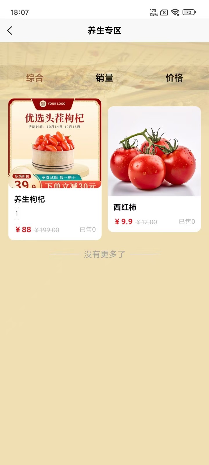 雒家传app展示图3