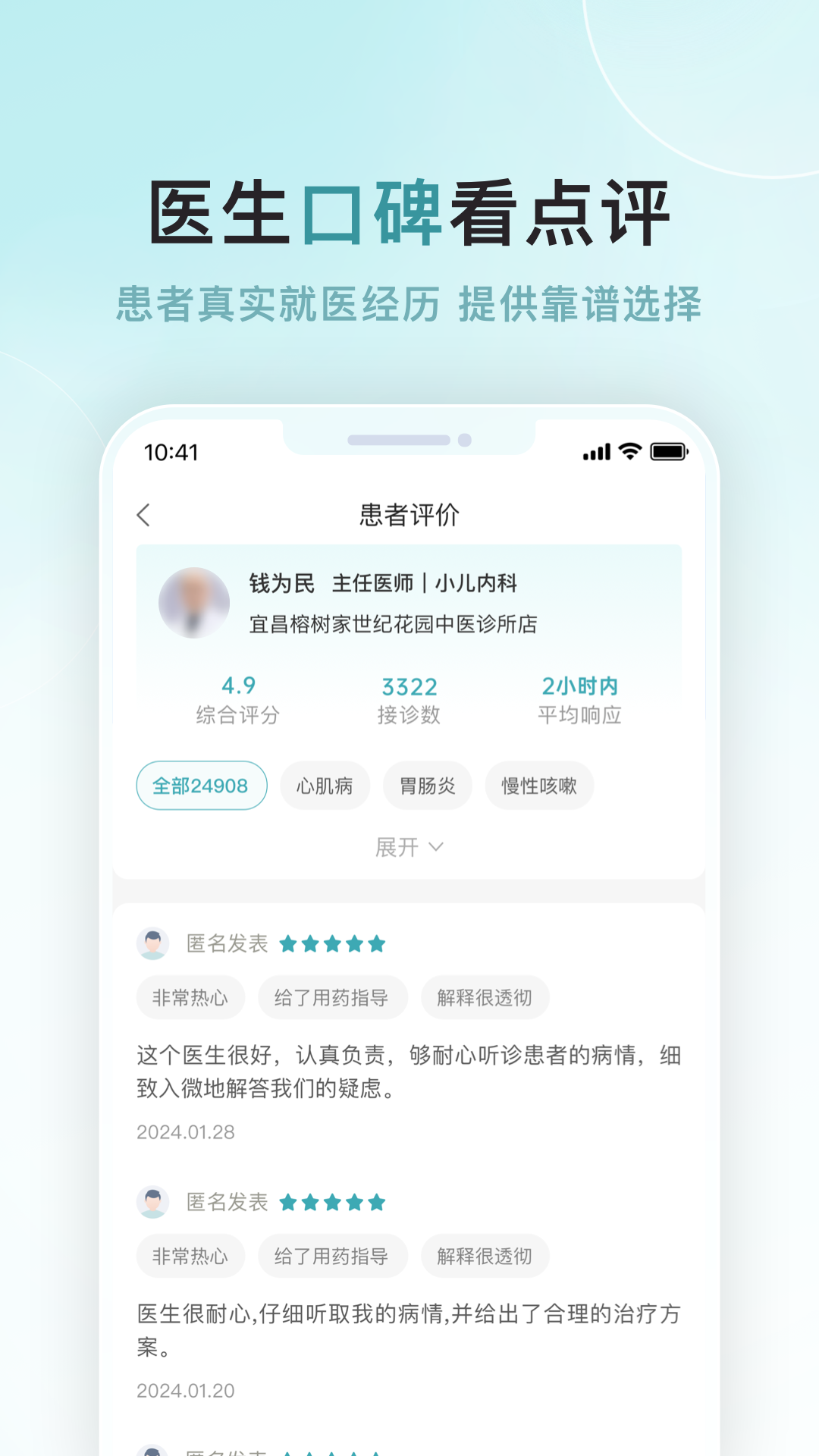 榕树家中医app展示图2