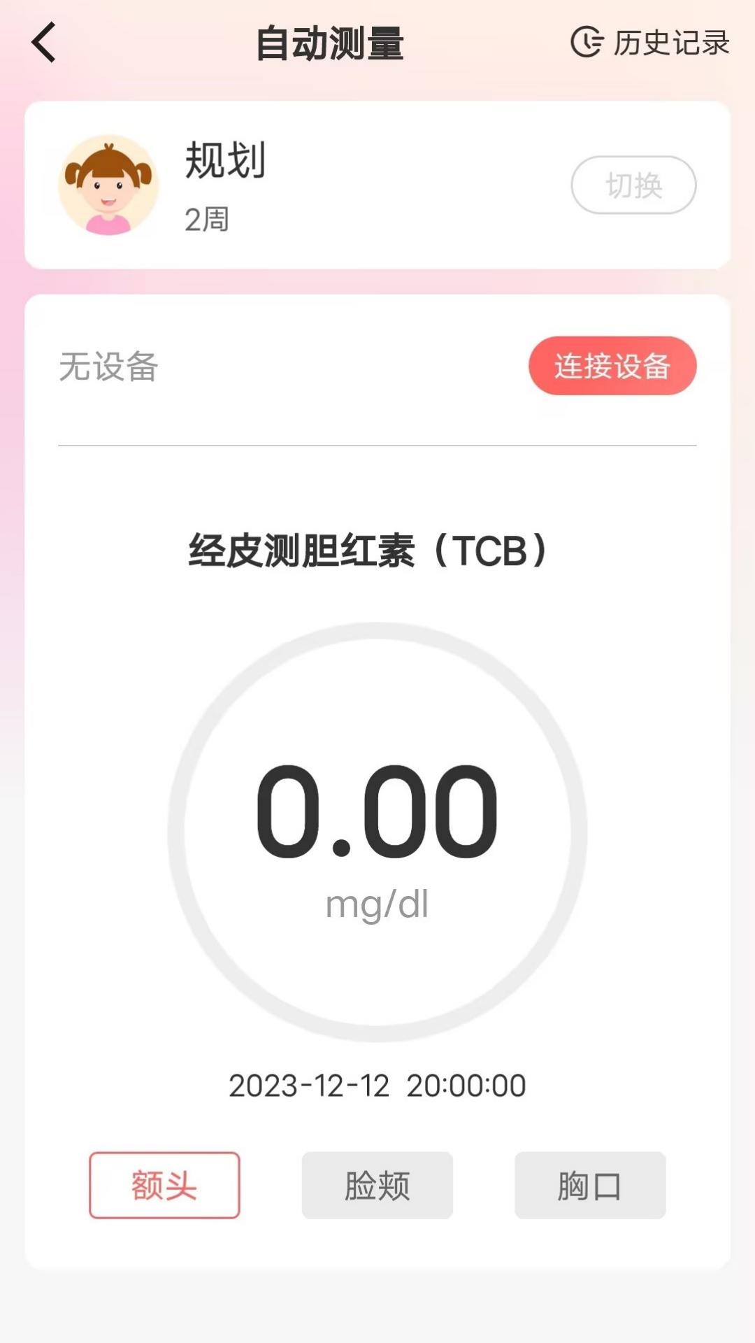 理邦e健康app展示图4