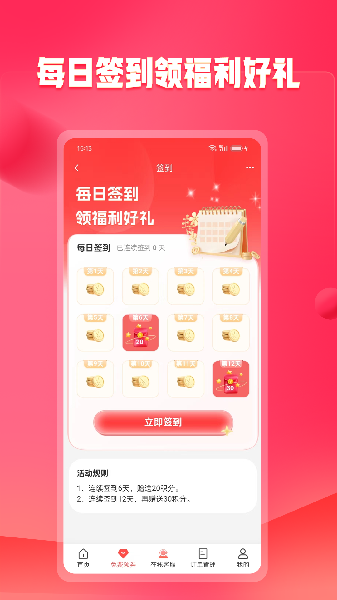 未来购app展示图3