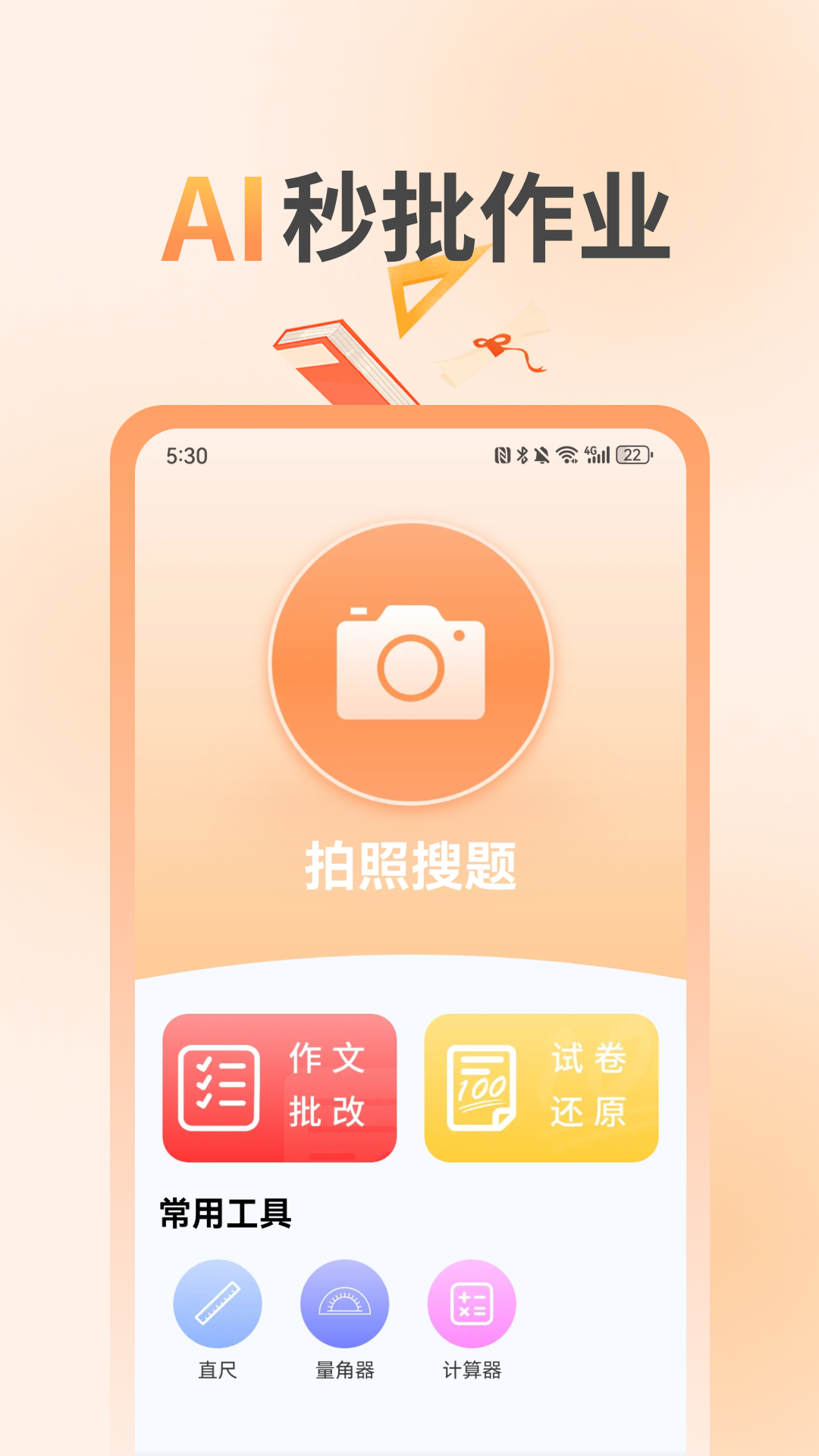 快搜作业答案大全展示图1