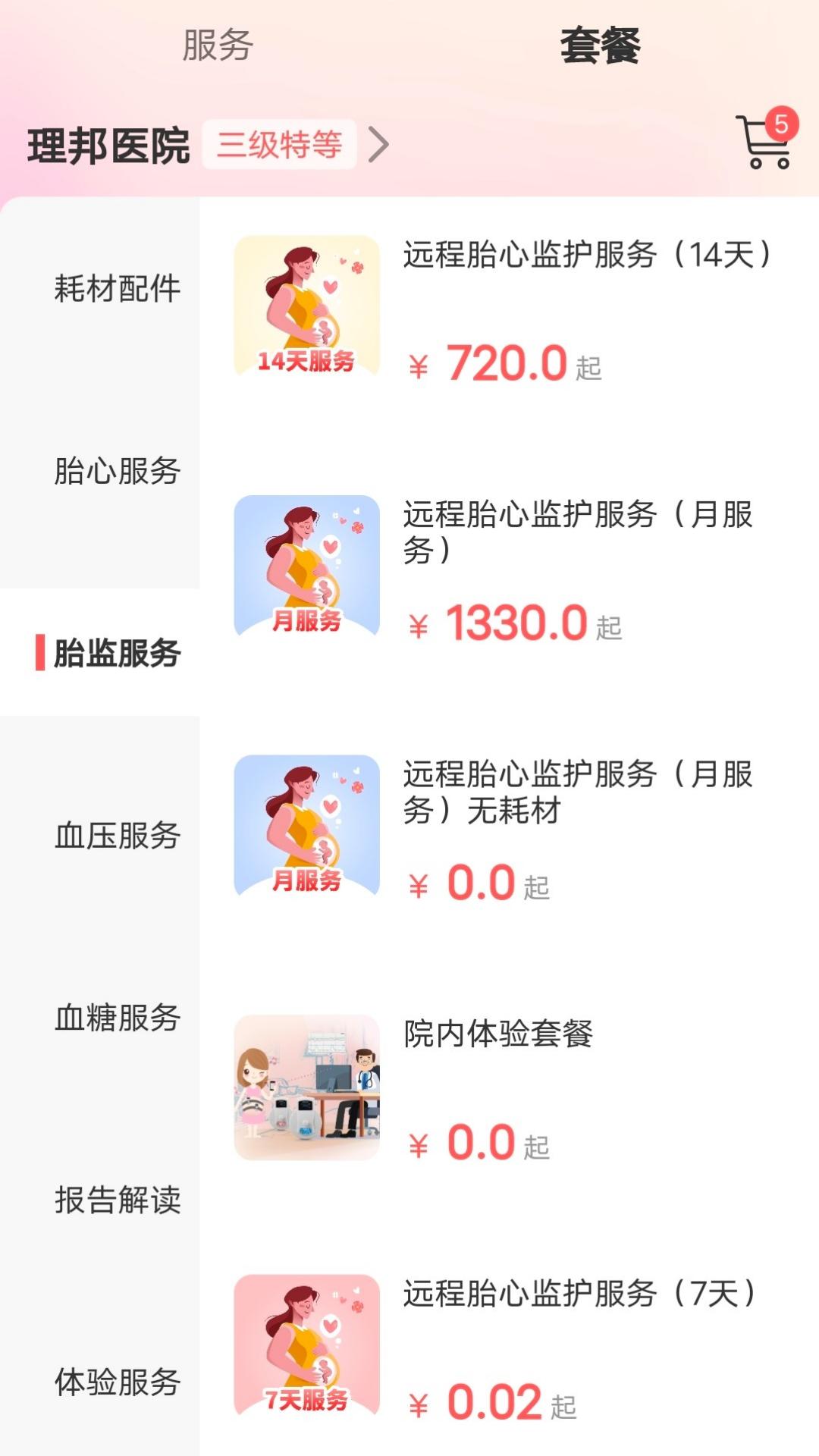 理邦e健康app展示图3