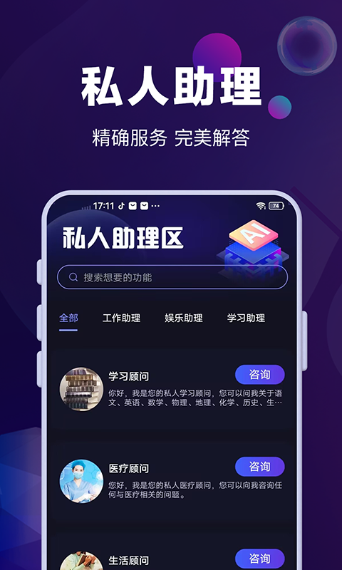 AI对话专家展示图4