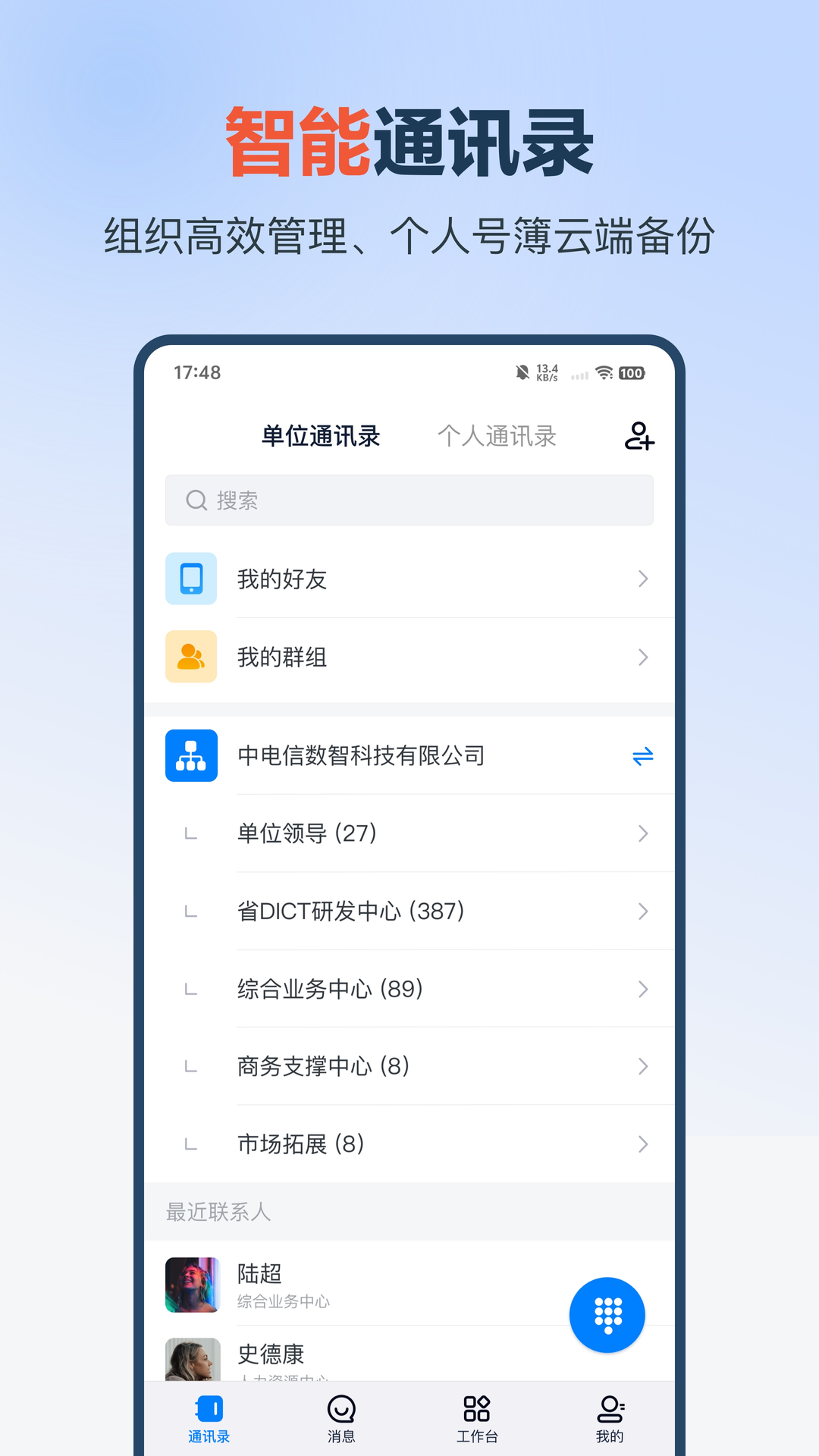 云总机展示图1