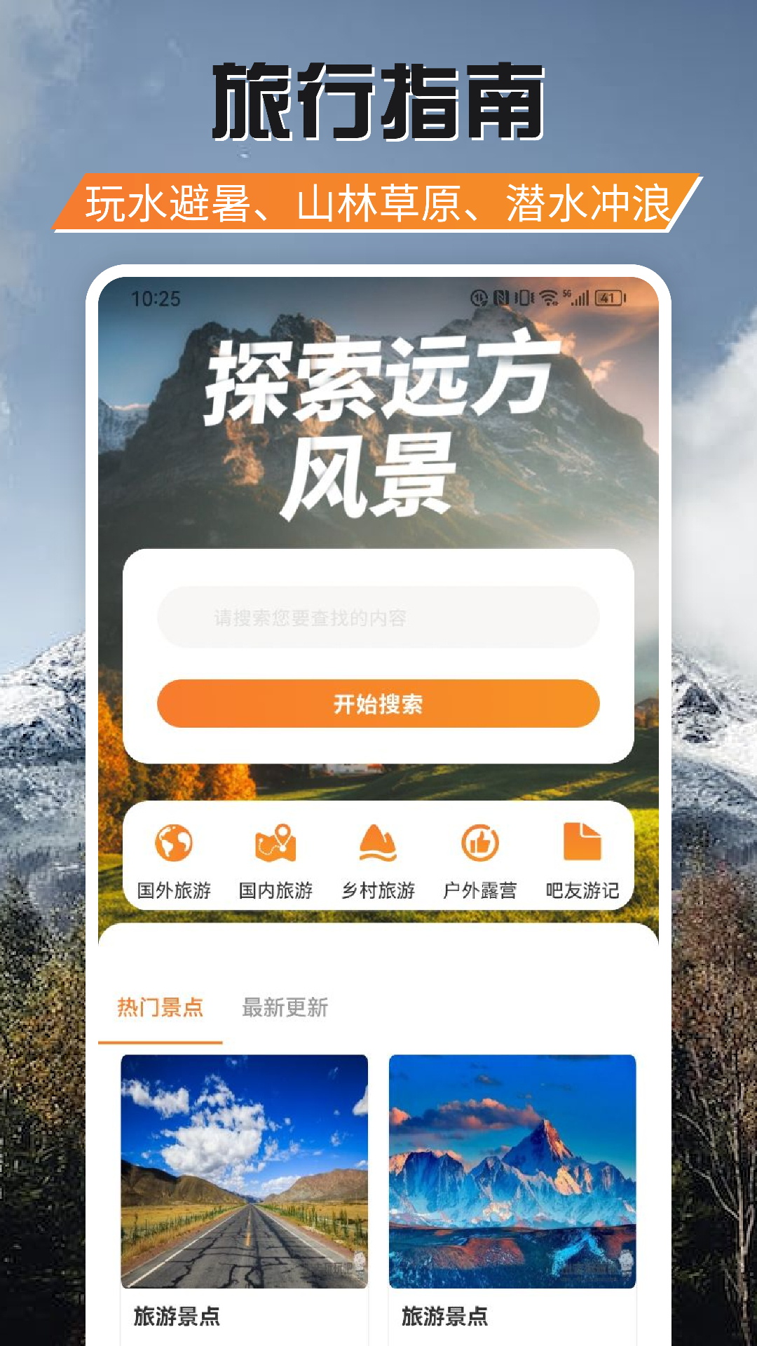 游吧通展示图1