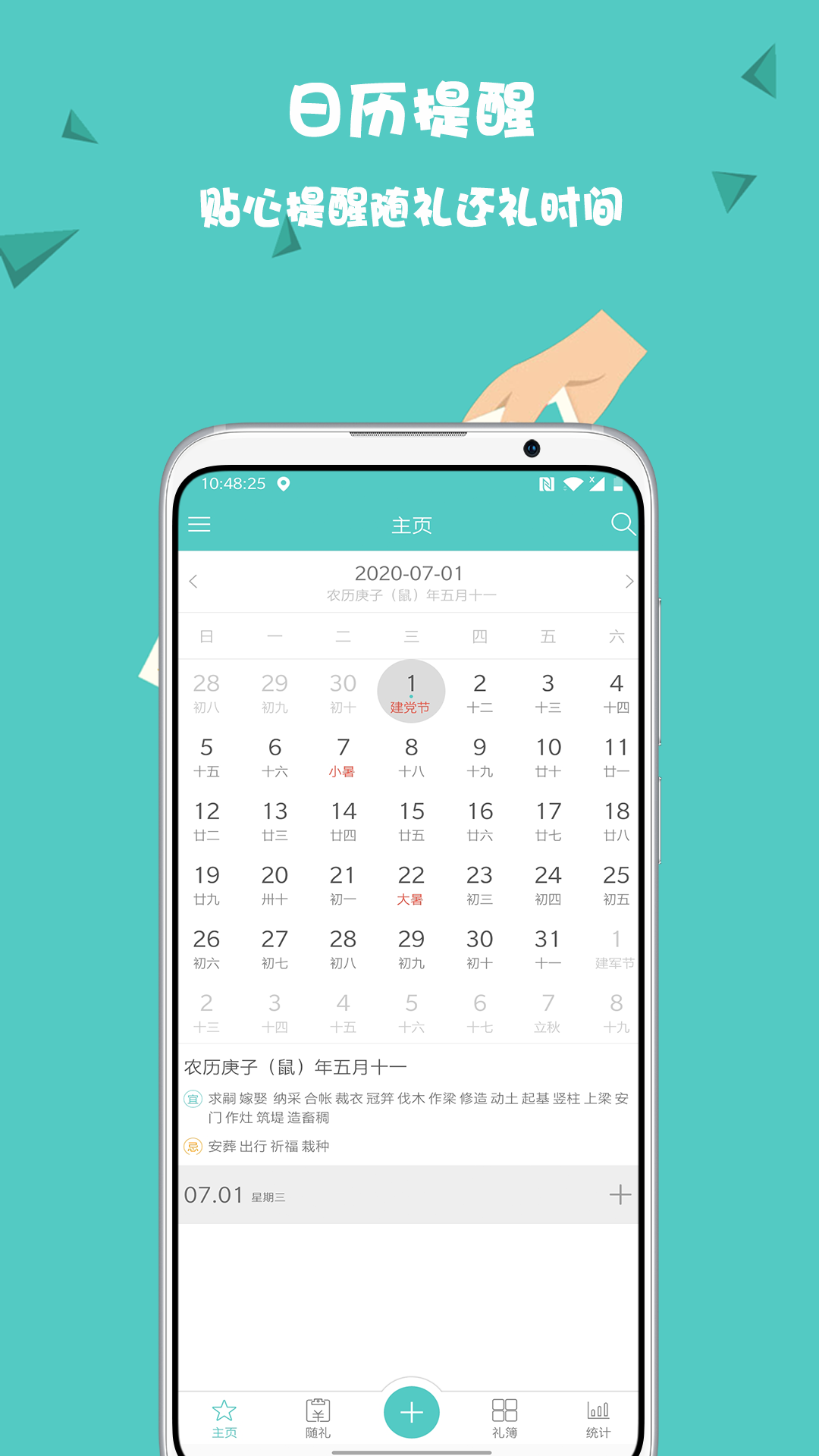 人情笔记app展示图1