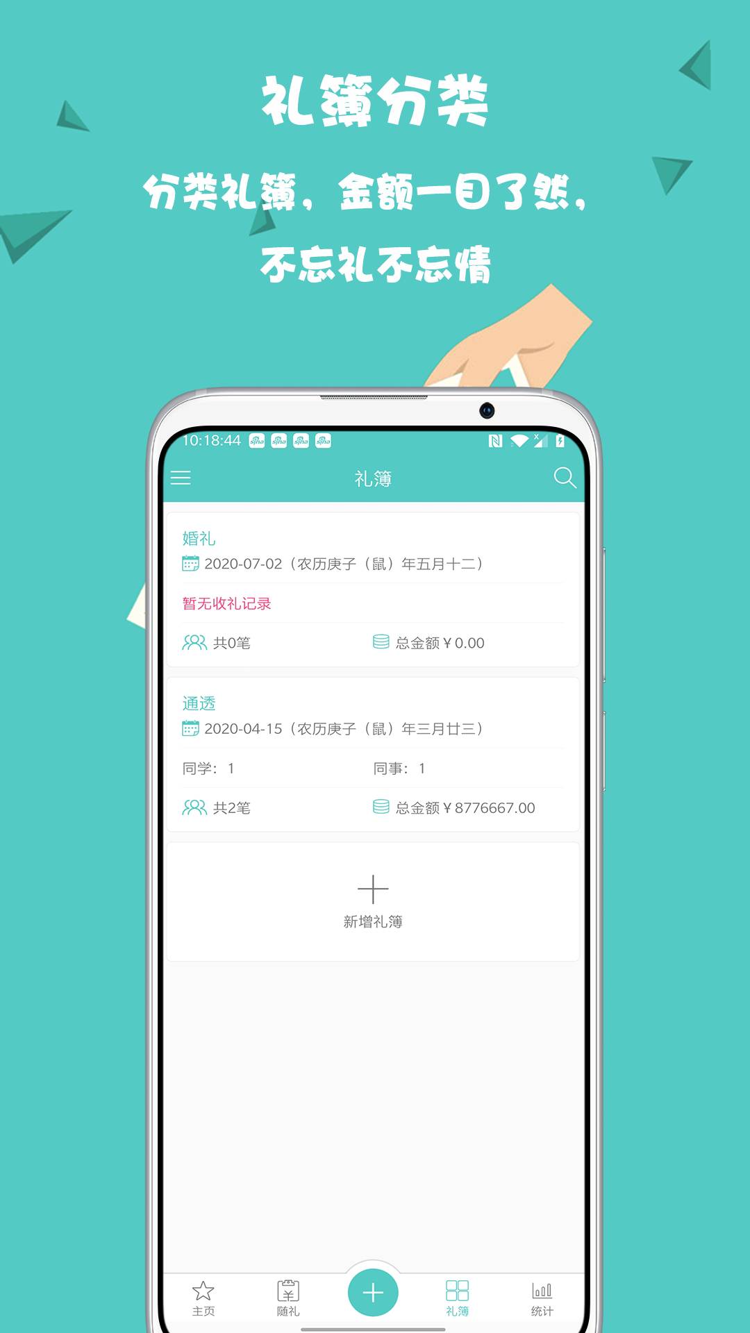 人情笔记app展示图3