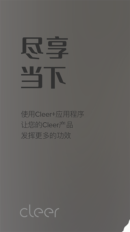 Cleer app展示图1