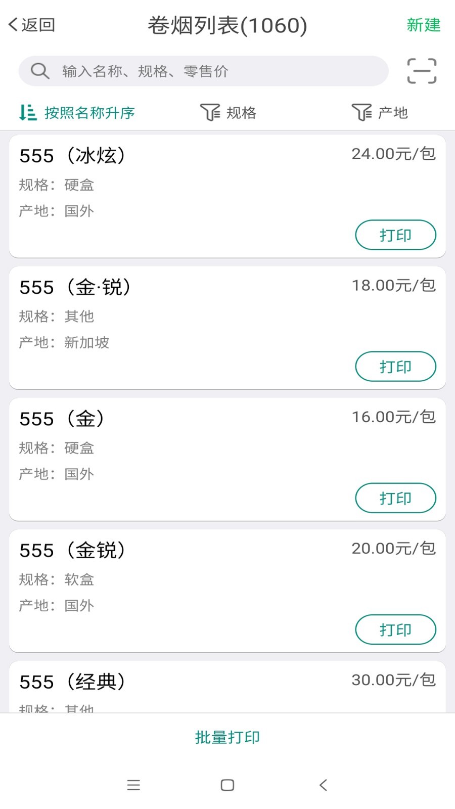 烟草价签管理展示图3