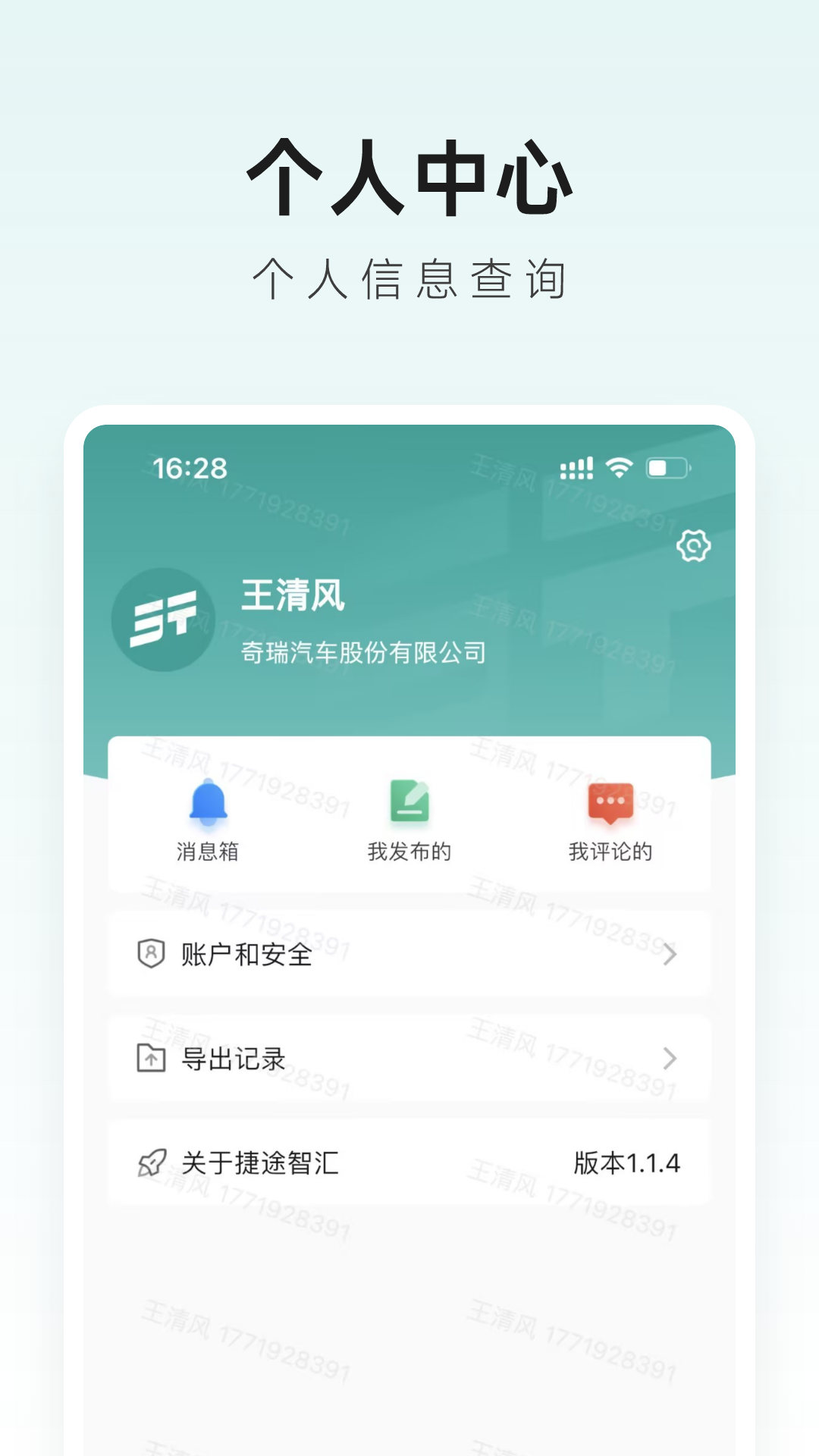 捷途智汇展示图4