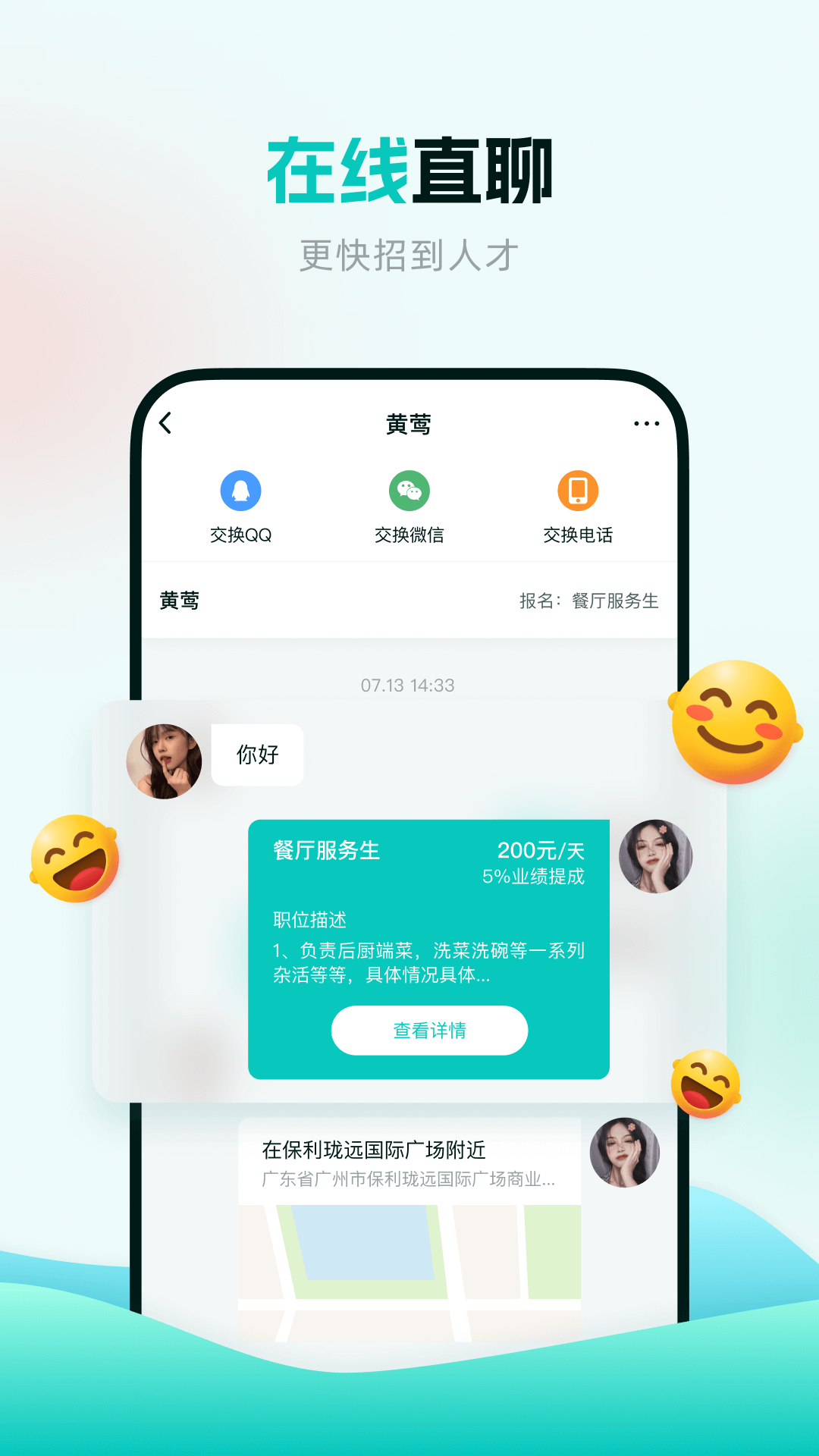 职堆堆商户版展示图4