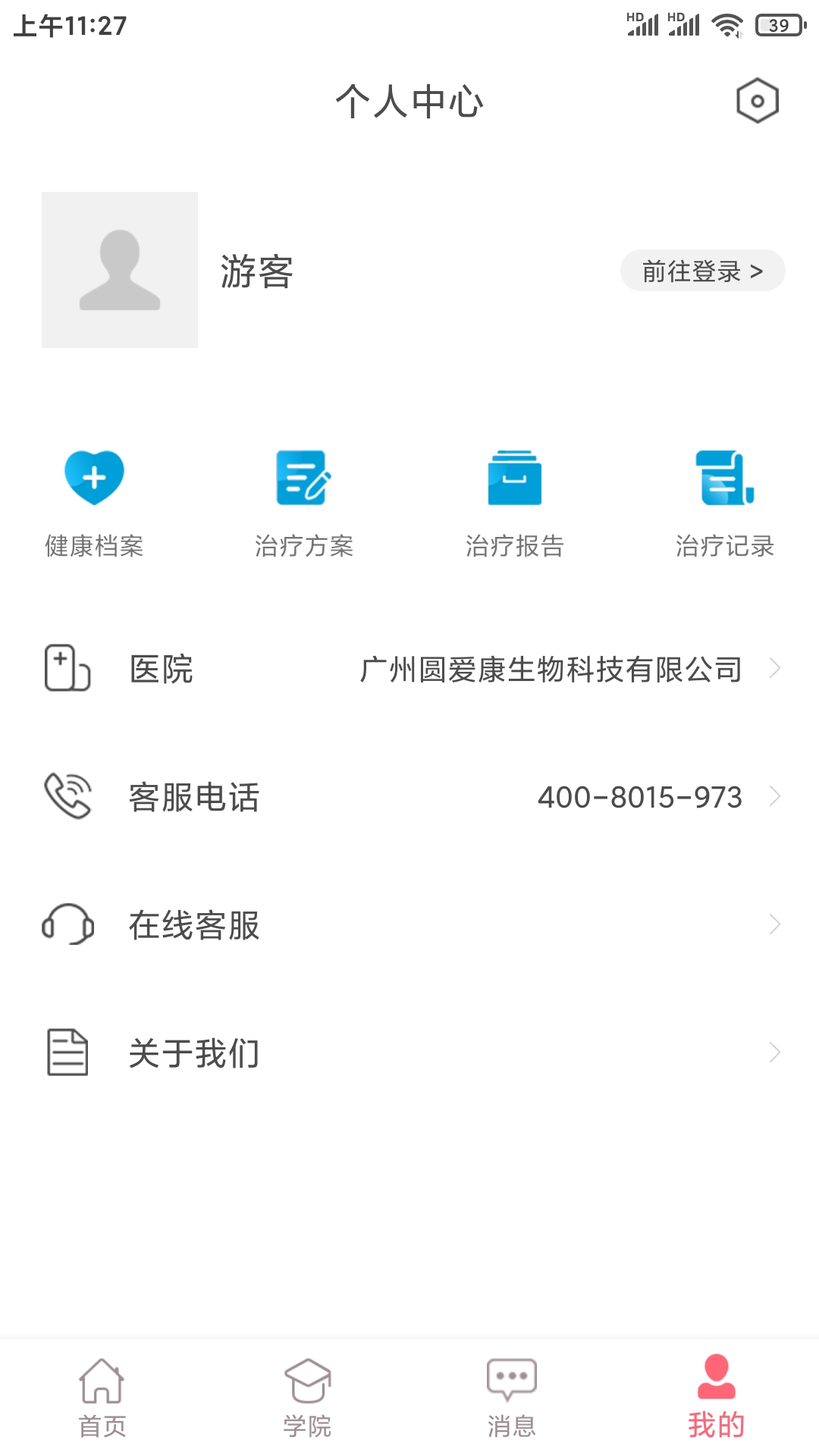 智慧家康app展示图3