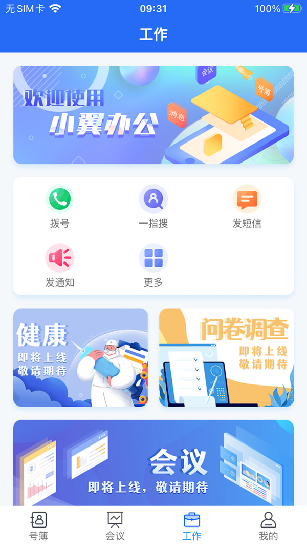 小翼办公展示图1