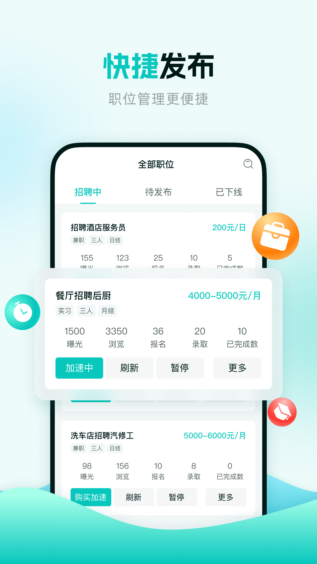 职堆堆商户版展示图2