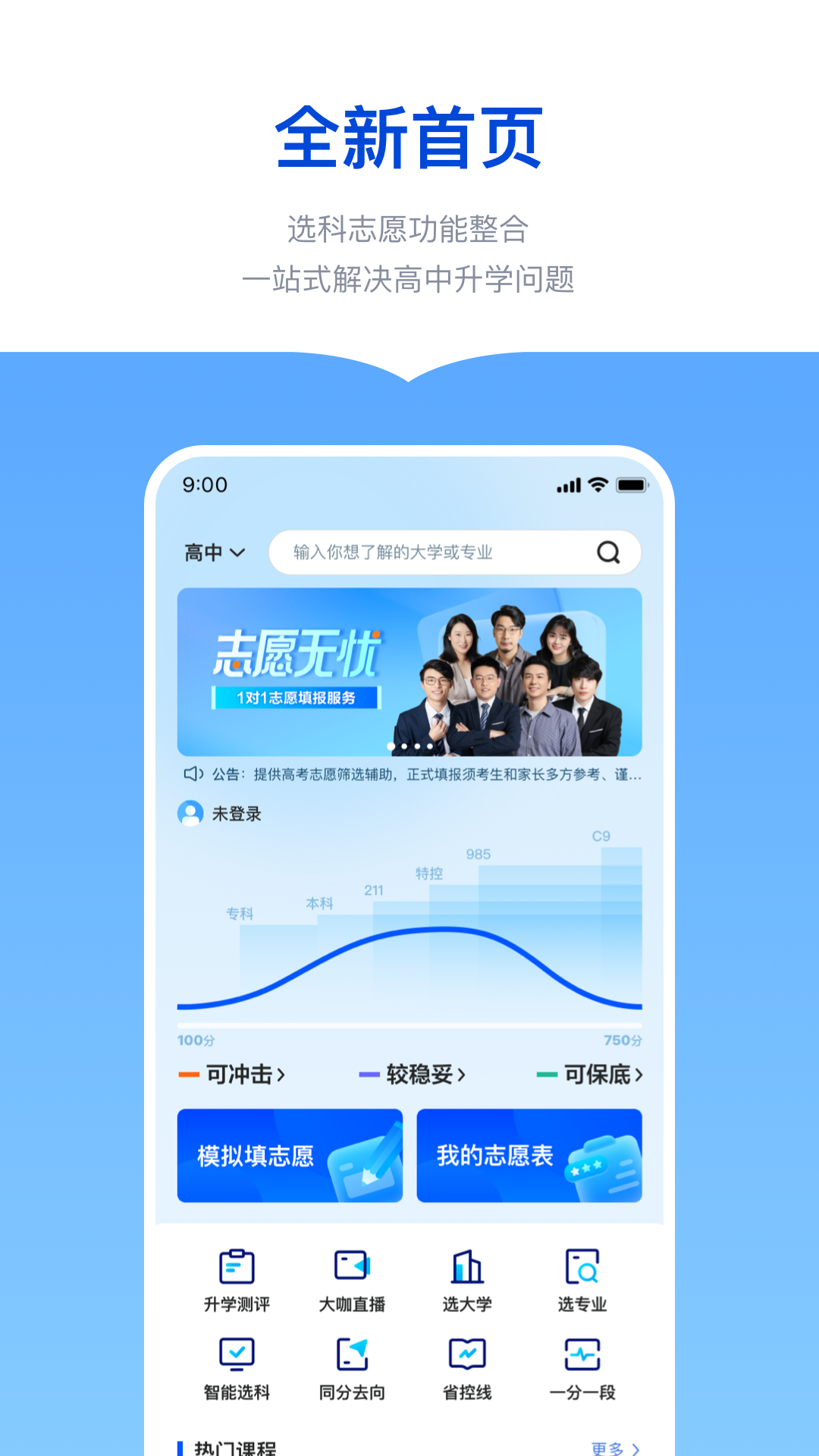 新东方志愿通app展示图2