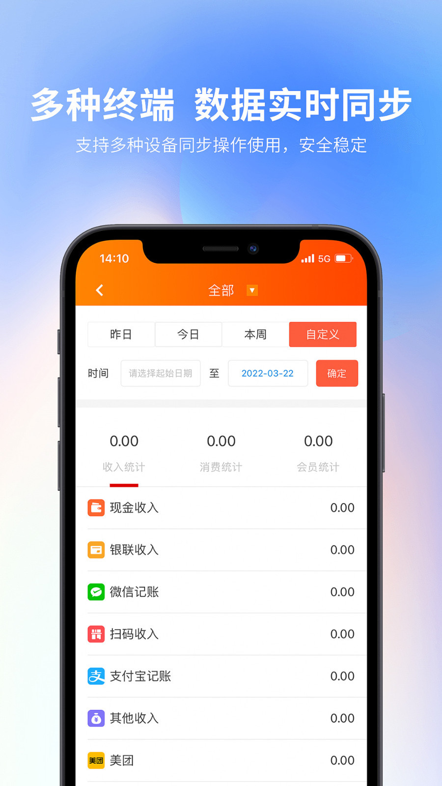 云上铺会员收银系统展示图2