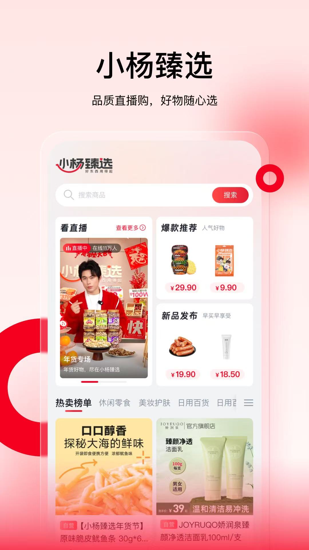小杨臻选app展示图2