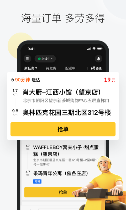 美团众包展示图1