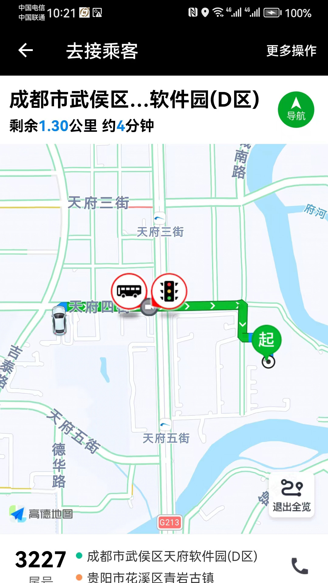 力力出行司机端展示图3