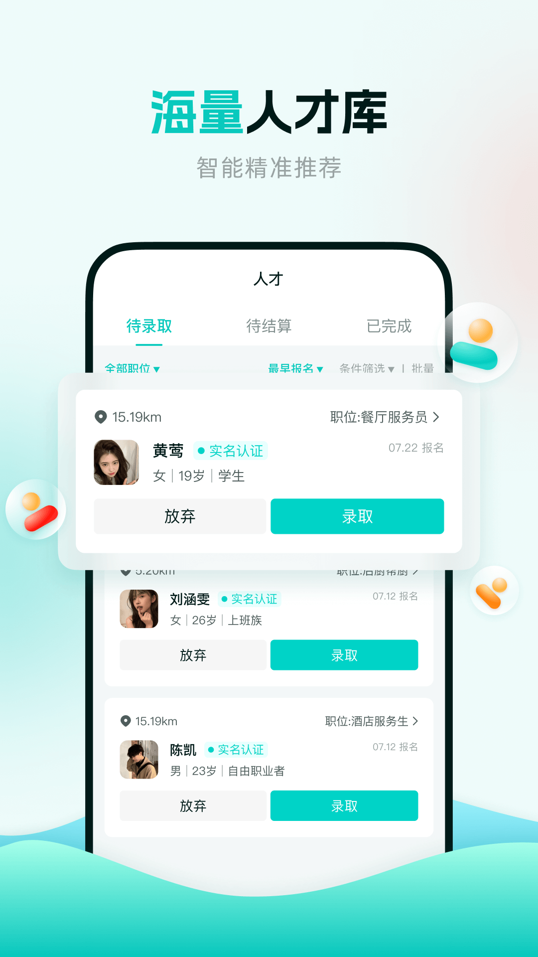 职堆堆商户版展示图3