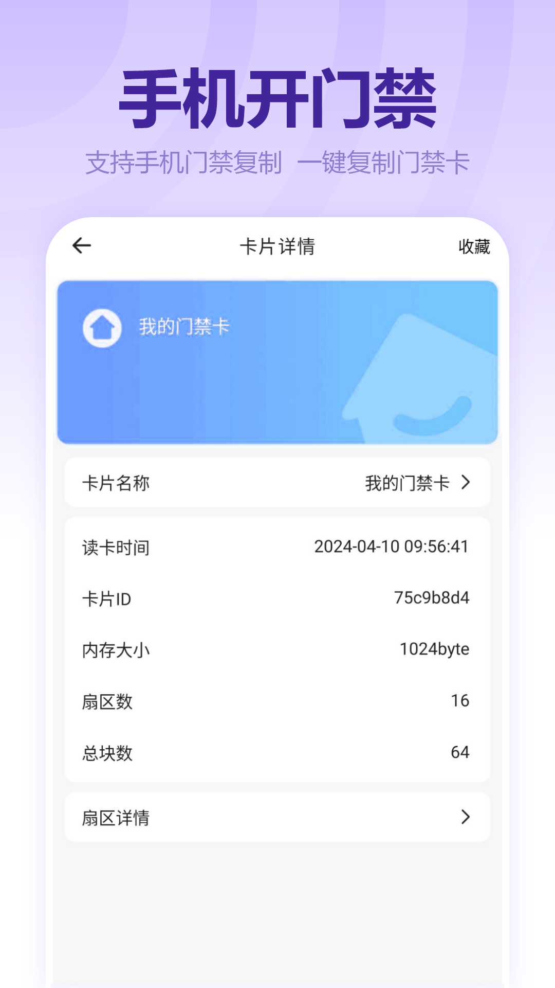 免费门禁卡app展示图3