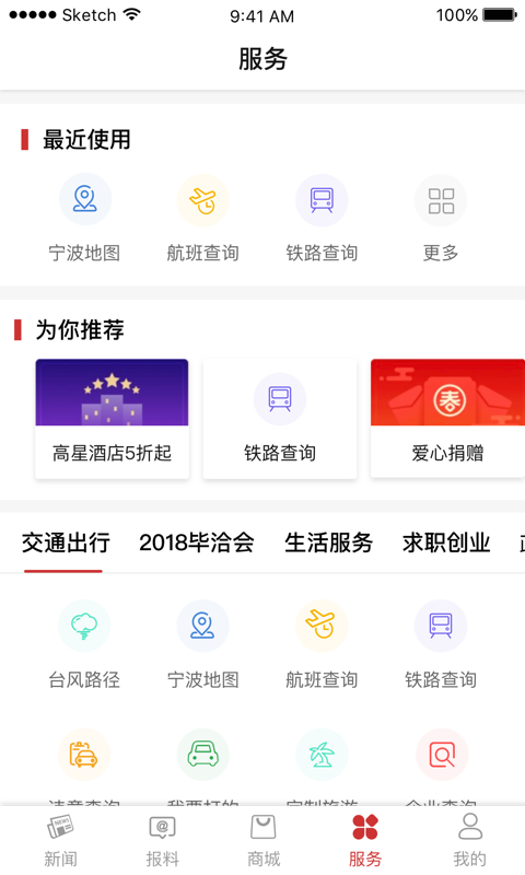 甬派app展示图4