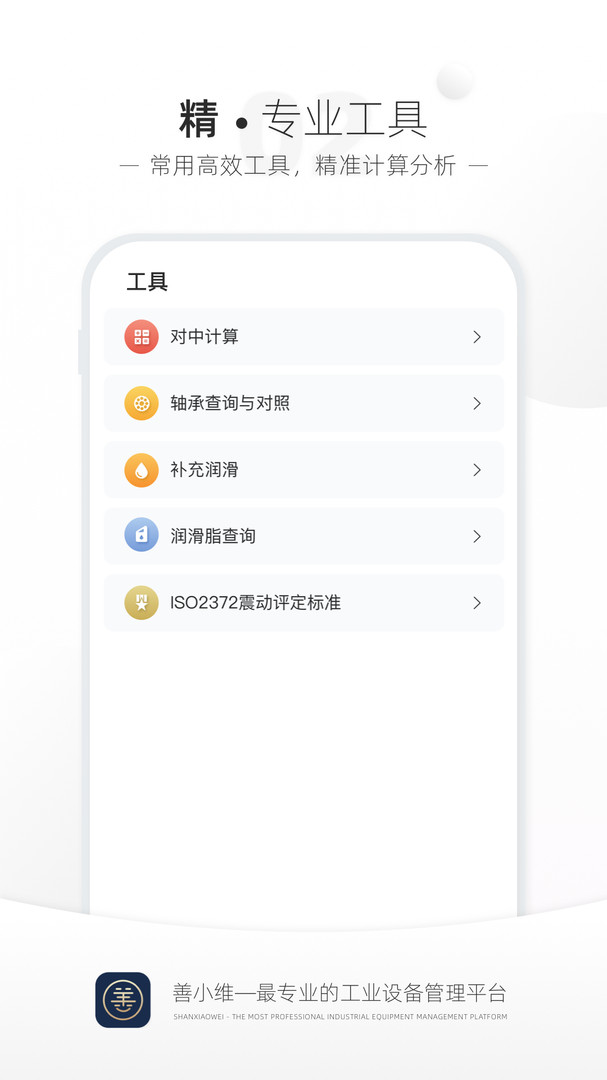 善小维app展示图4