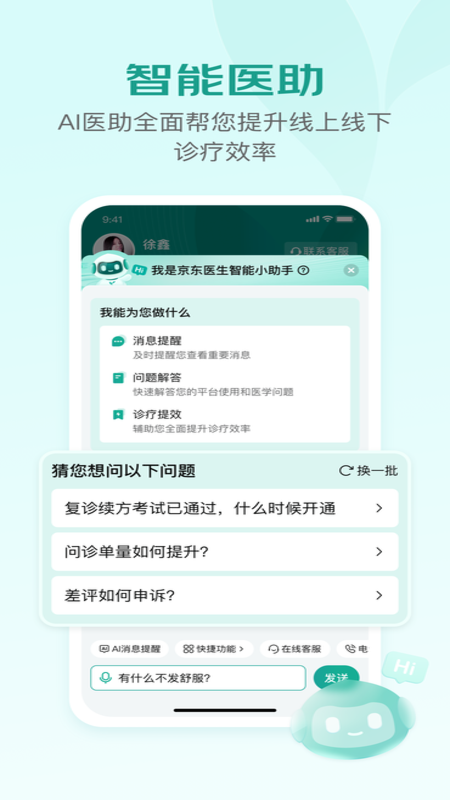 京东医生app展示图4