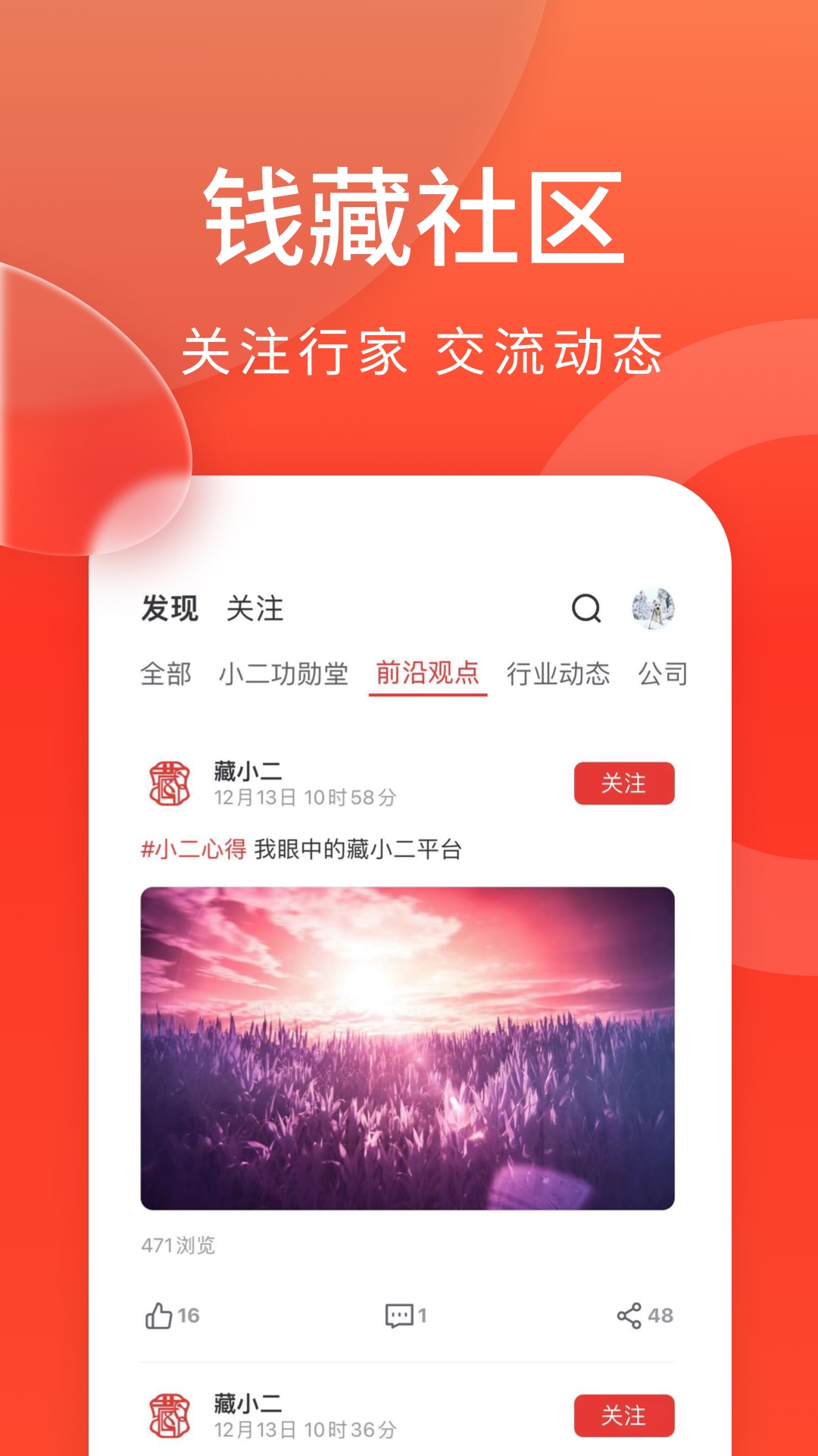 藏小二app展示图4